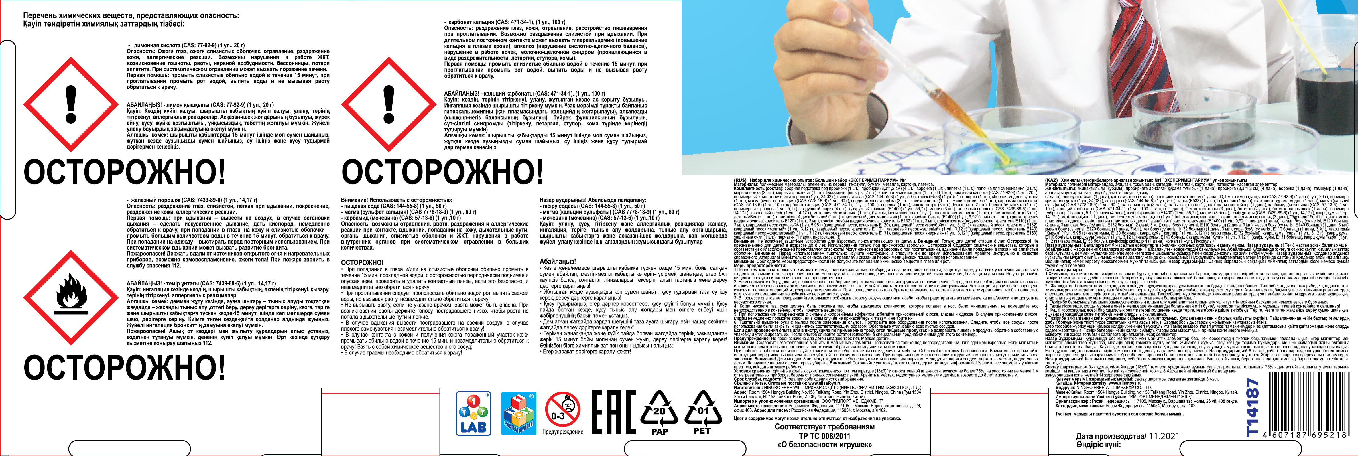 Большой научный набор химика и физика для опытов 1TOY ЭКСПЕРИМЕНТАРИУМ более 60 экспериментов, подарок для мальчиков и девочек, интересные штучки