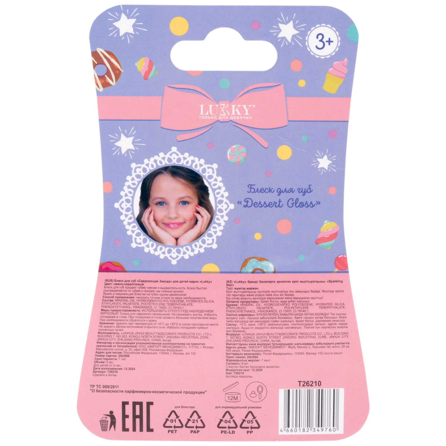 Глянец для губ Lukky Dessert Gloss, с ароматом конфет, нежно-коралловый, 6 мл