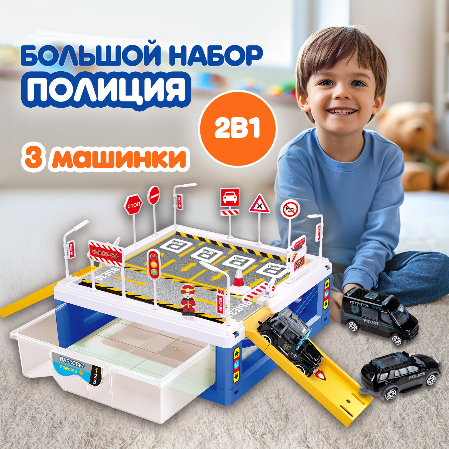 1toy Транспаркинг парковка-ящик "Полицейский участок"