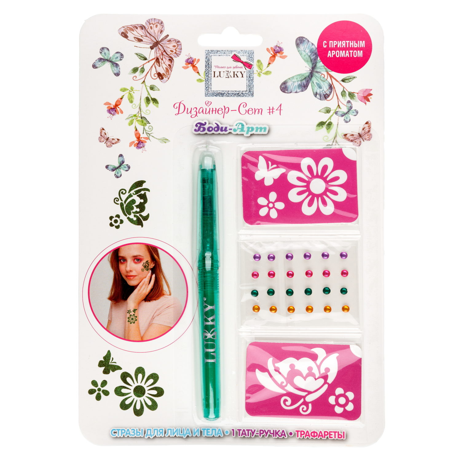 Lukky"Дизайнер-Сет"#4 набор для боди-арта с 1 тату ручкой, трафаретами, стразами для лица и тела, цвет изумруд.,блистер