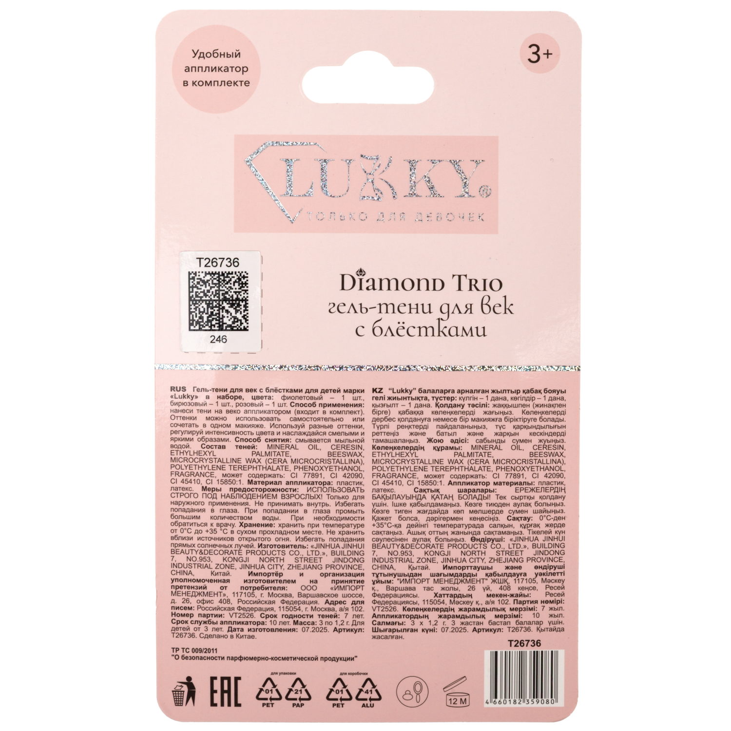 Гель-тени для век с блёстками Lukky Diamond Color Pop, 3 цвета, аппликатор, 3,6 г
