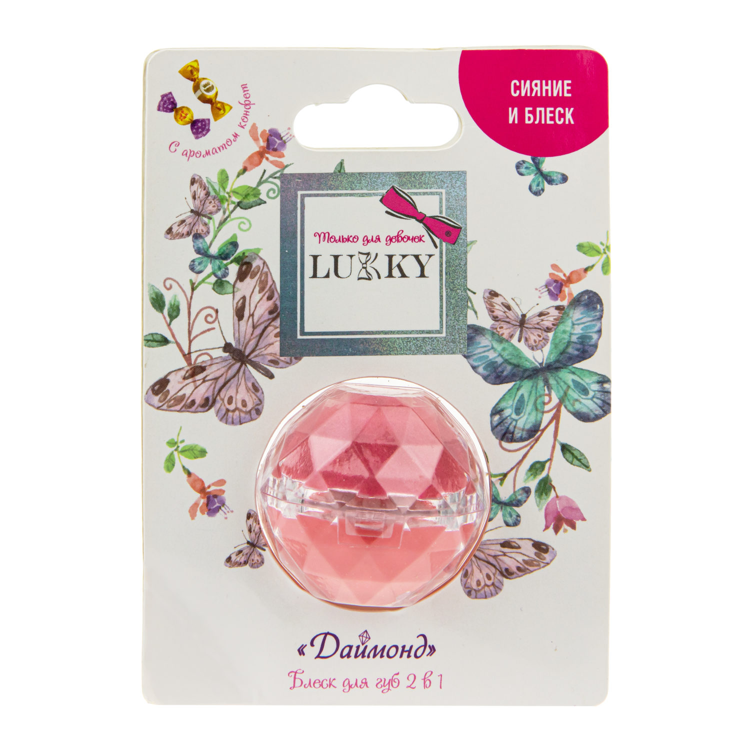 Блеск для губ с ароматом конфет Lukky Даймонд, 2 цвета: ярко-розовый/красно-розовый, бальзам для губ увлажняющий, 10 г