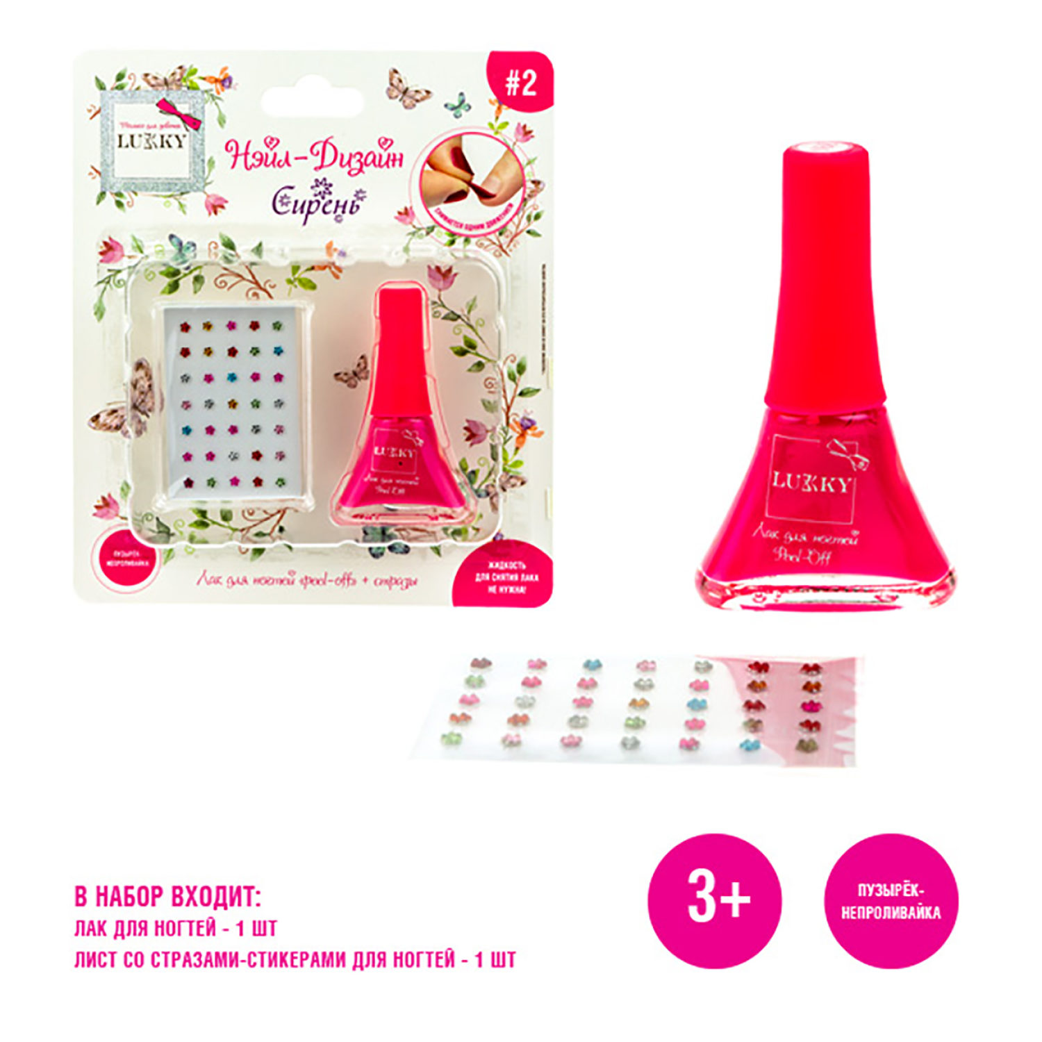 Набор LUKKY "Нэйл-Дизайн" #3, лак для ногтей peel-off ярко-розовый + стразы-наклейки "Сирень"