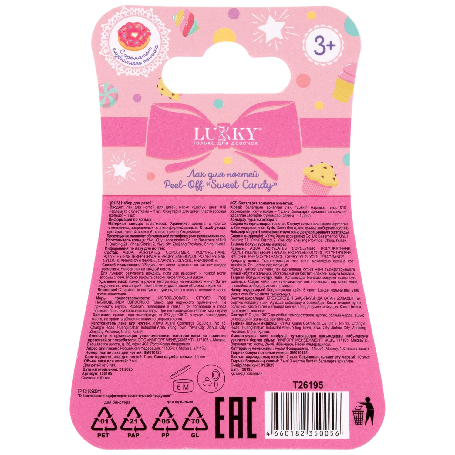 Детский лак для ногтей Lukky peel-off перламутровый с блестками, 2 мл