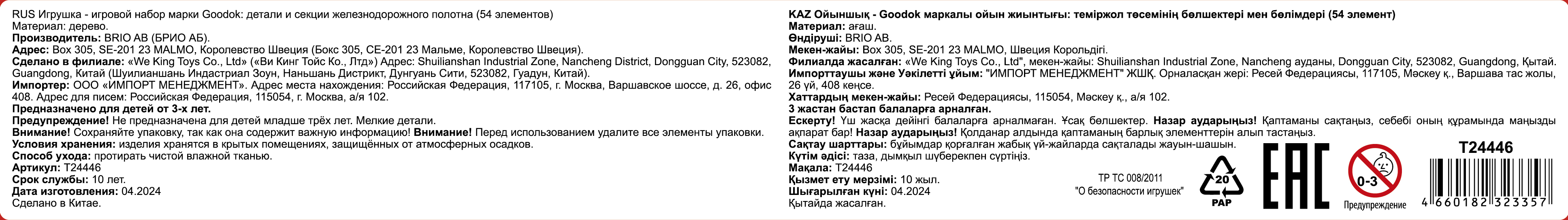 Рельсы для деревянной железной дороги 1TOY Goodok, ассорти, 54 шт.