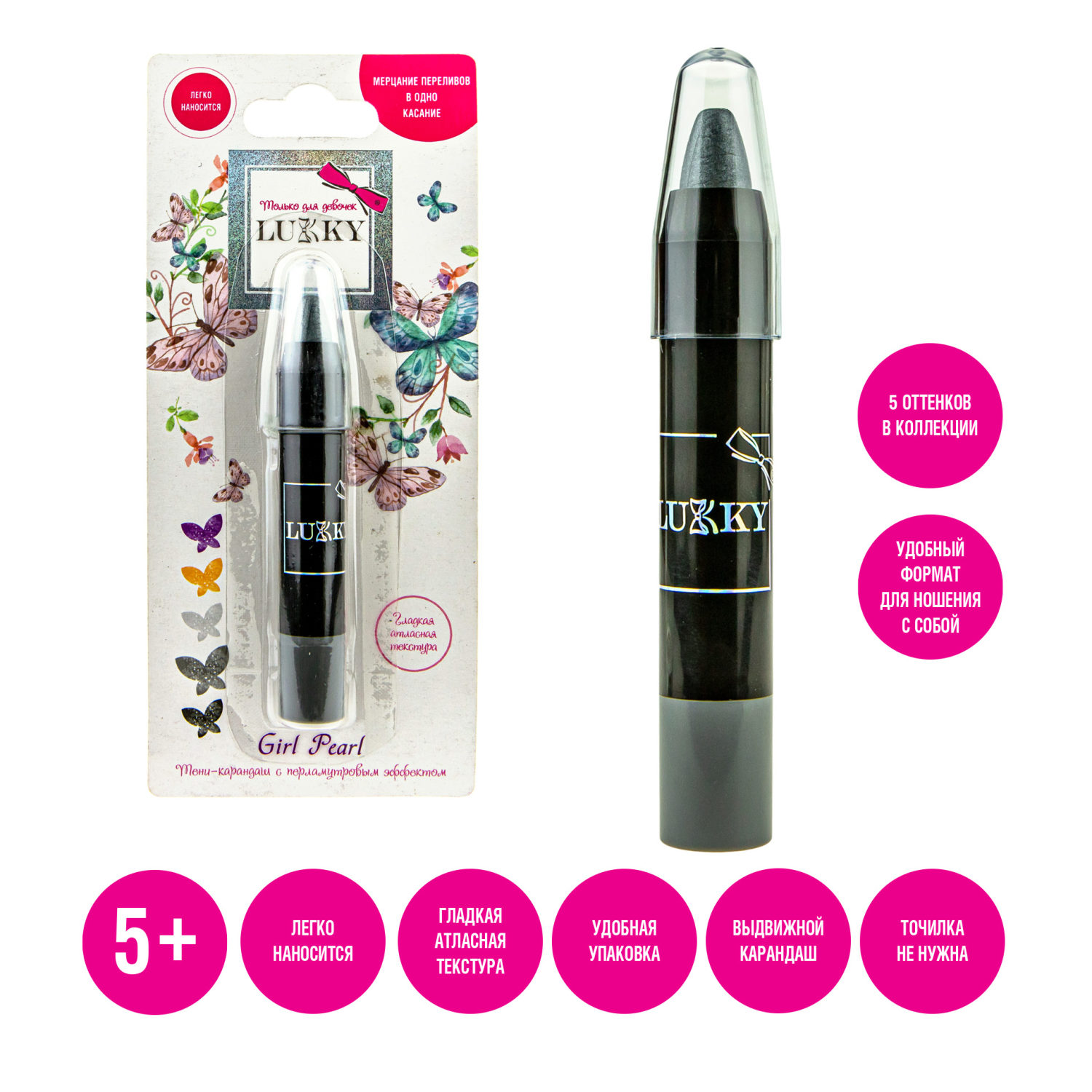 Lukky Girl Pearl тени карандаш c перламутровым эффектом цвет серебряный, 3, 5 гр, блистер