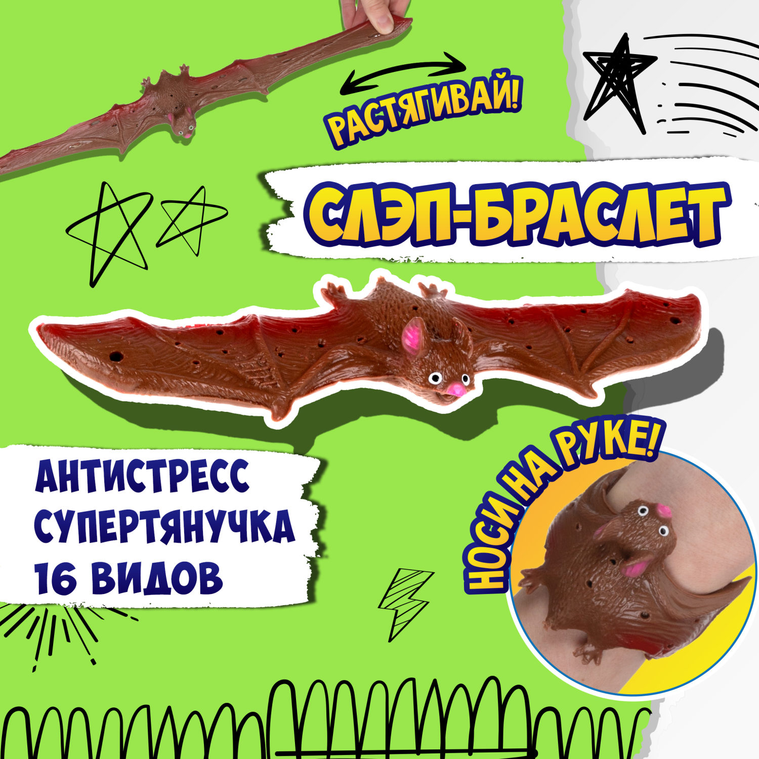 1TOY Супертянучка тягун в виде летучей мыши, цвет в асс.