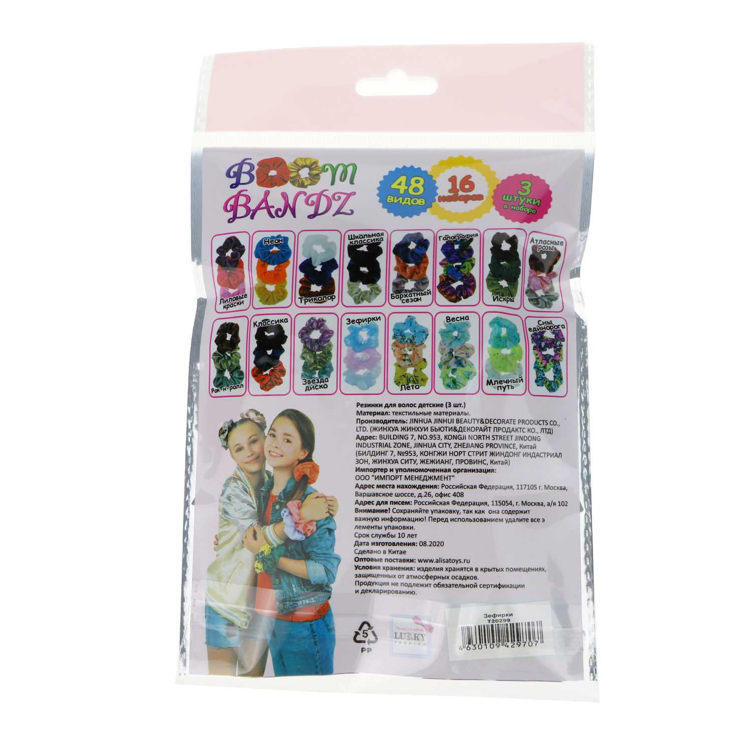 LUKKY FASHION BOOM BANDZ набор из 3х аксессуаров, Зефирки