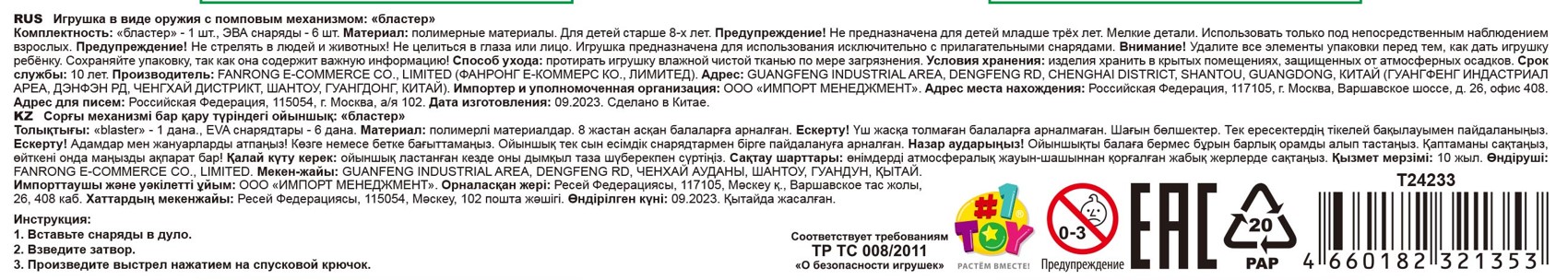 1toy Funmax "M02" бластер механический, 2 ствола, в комплекте 6 EVA снарядов