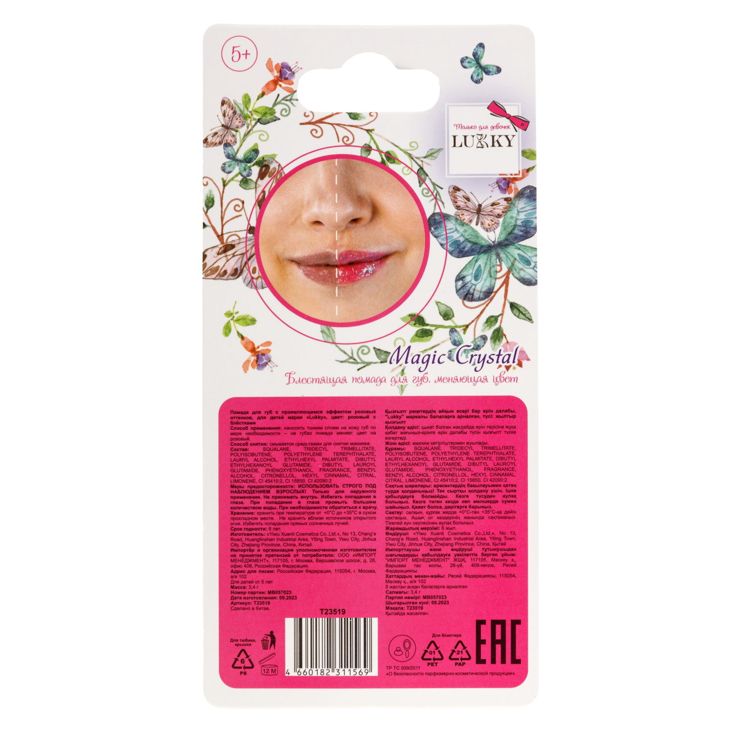 Lukky Magic Crystal блестящая помада, меняющая цвет на розовый, цвет  розовый с блестками, с ароматом лесных ягод 3,4 гр, блистер