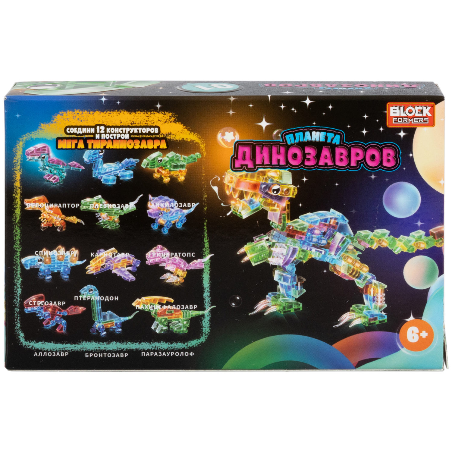 1Toy Blockformers "Планета динозавров" прозрач. блоки  (д/б 12 шт., в асс. 12 видов, коробка)