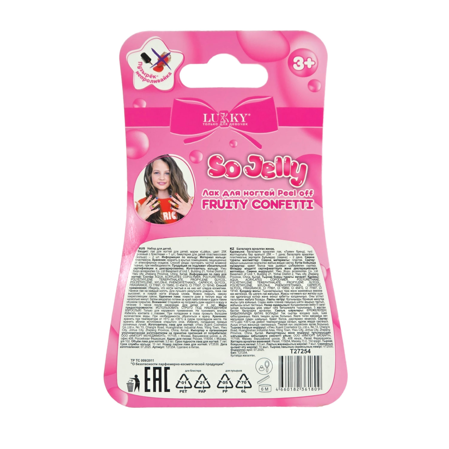 Лак для ногтей детский Lukky Fruity Confetti peel off с блёстками, 3,5 мл, розовый, аромат клубники, 2 колечка