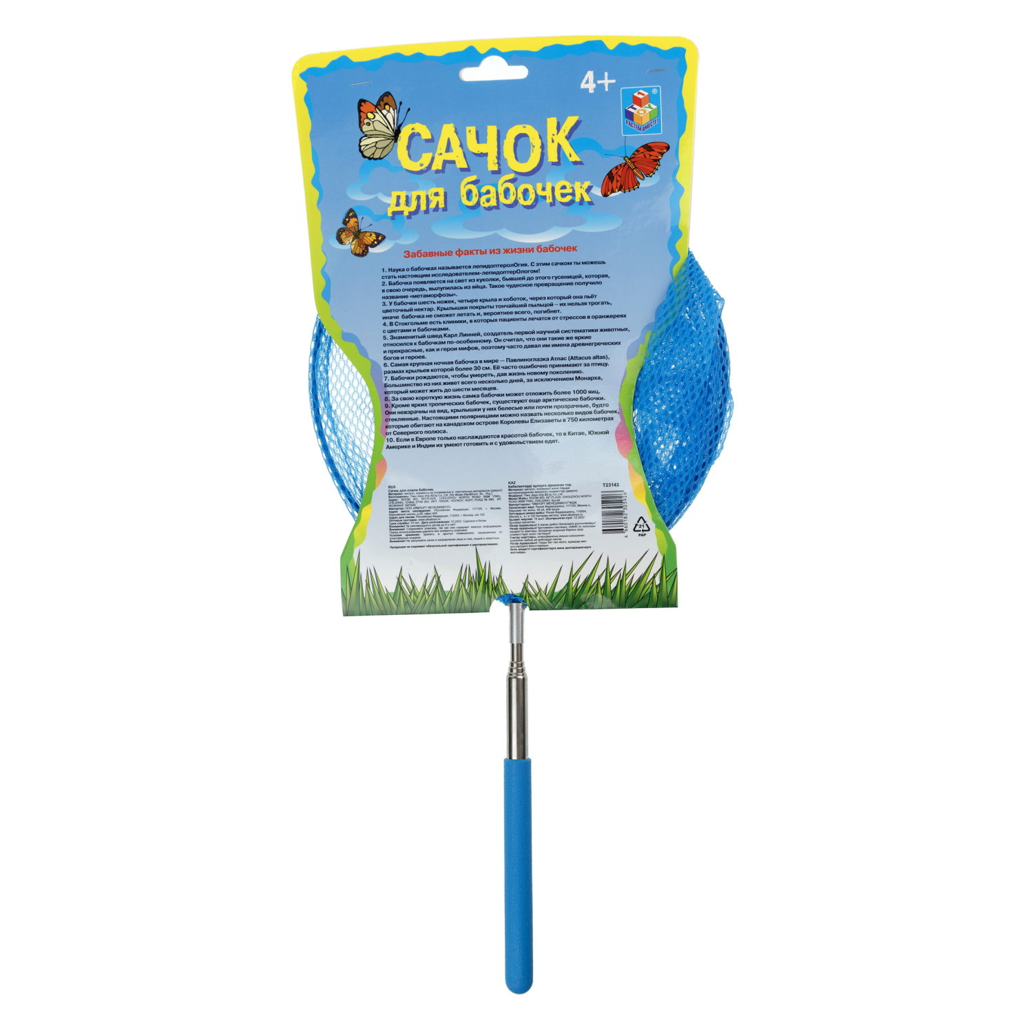 Сачок для бабочек 1TOY металлический с телескопической ручкой,  20х37/66