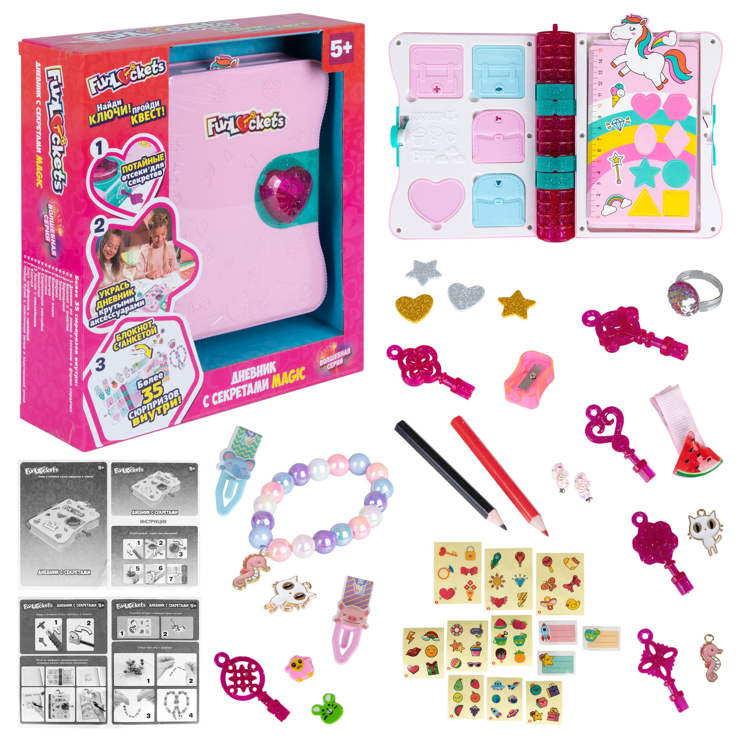 Funlockets Дневник с секретами Magic, 30+ сюрпризов, игровой набор для девочки