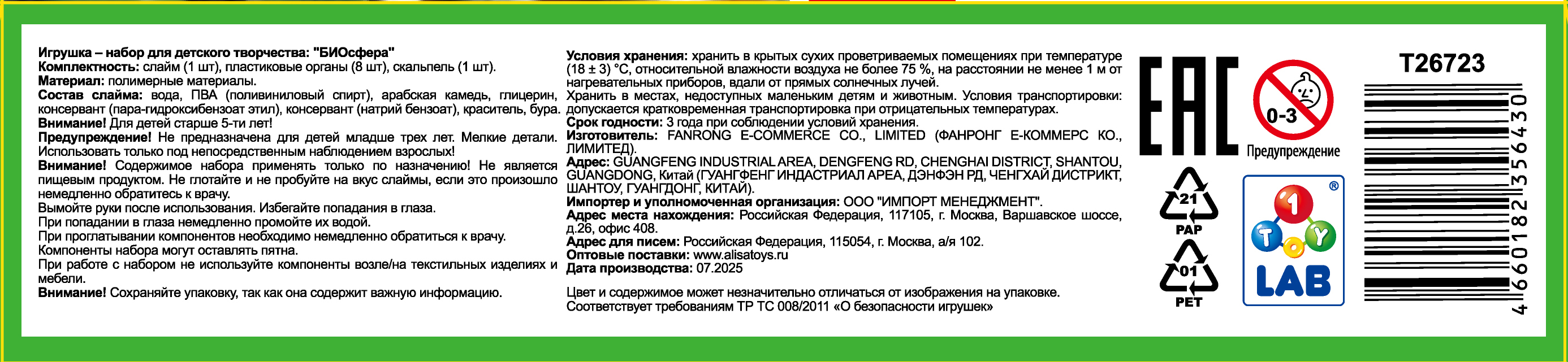 1TOY LAB "БИОсфера" - познавательная анатомия, Набор "Лягушка",19,5*4,5*23,5 см