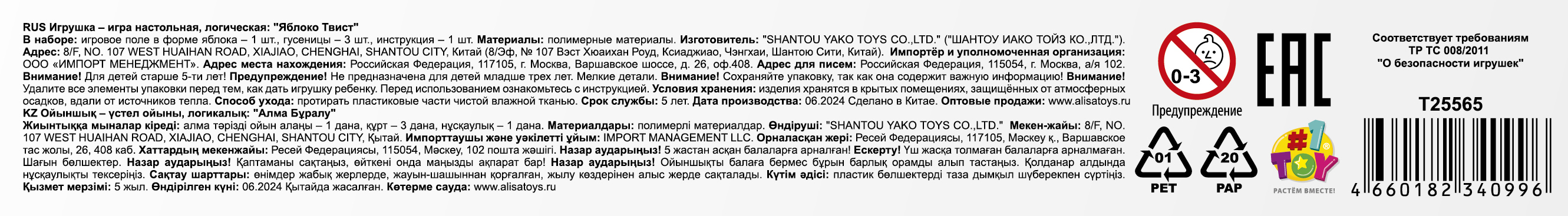 Настольная логическая игра 1TOY IQ ТРЕНИНГ «Яблоко Твист»