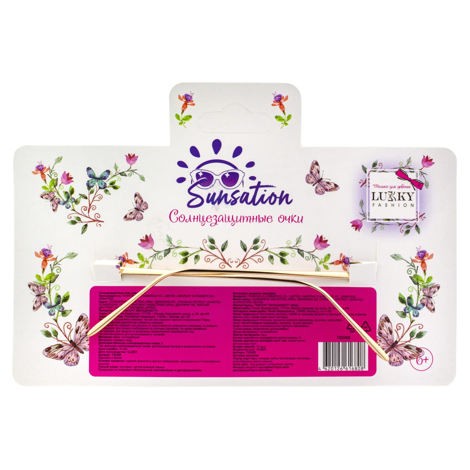 Очки солнцезащитные детские Lukky Fashion "Хамелеон" 