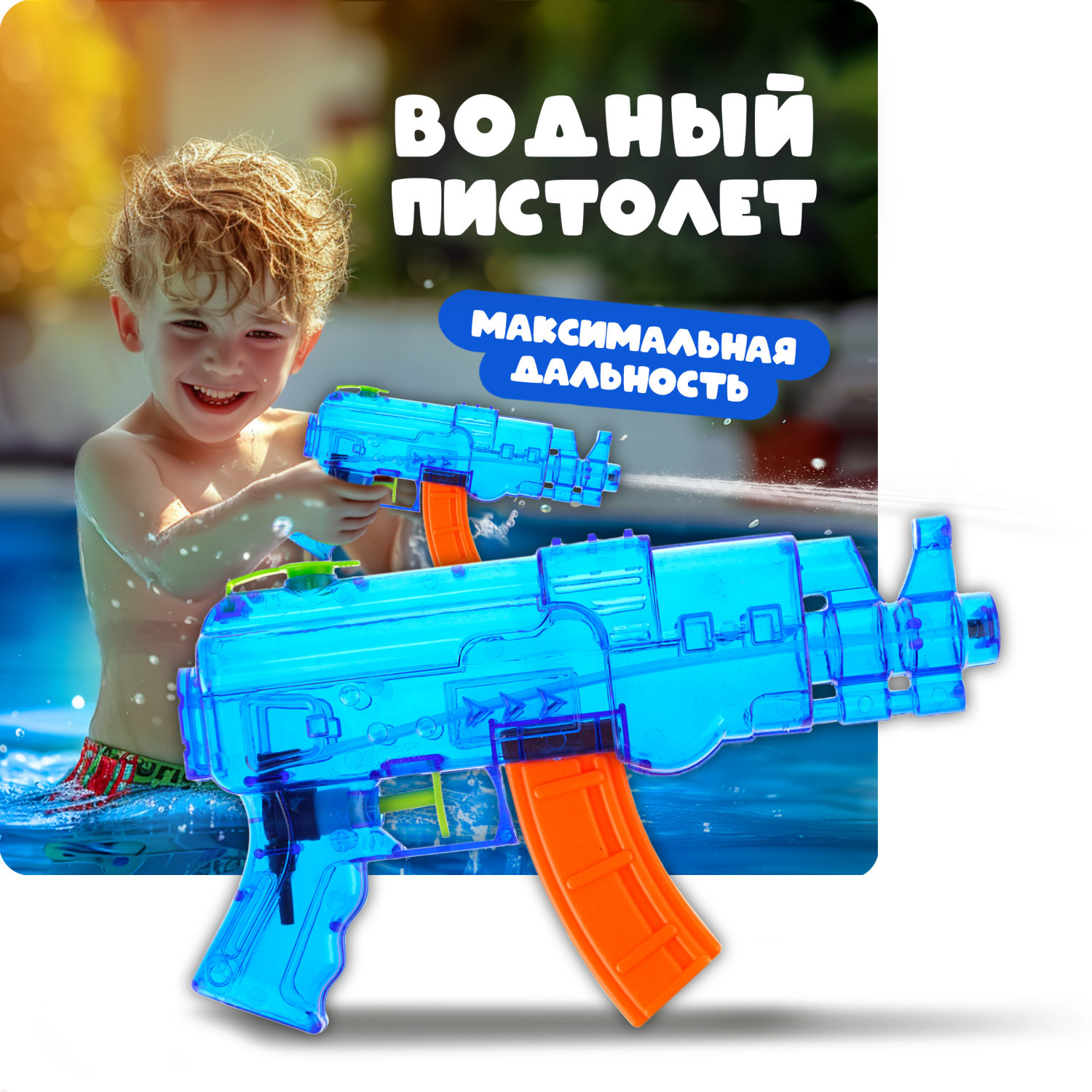 Водный пистолет 1TOY Аквамания, синий