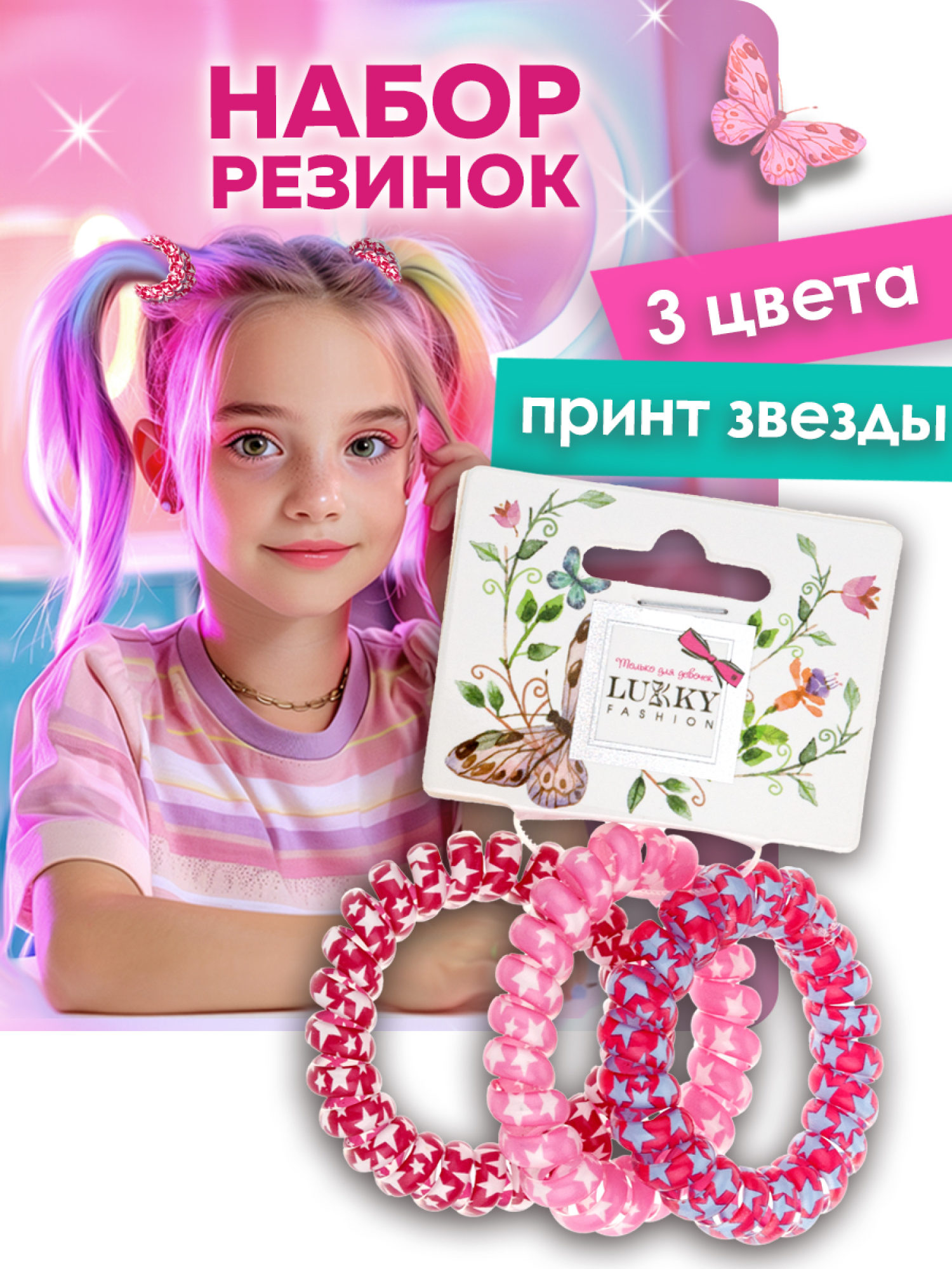 Lukky Fashion набор из 3 резинок д.волос спираль с принтом Звёздочки,цв.:красный/розовый/бордовый