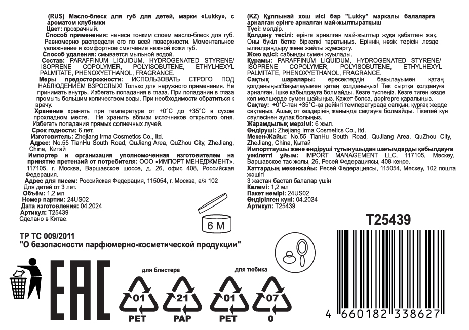 Lukky Yummy Смузи,глянец д.губ,дрэгон фрукт,1,2 мл,блистер