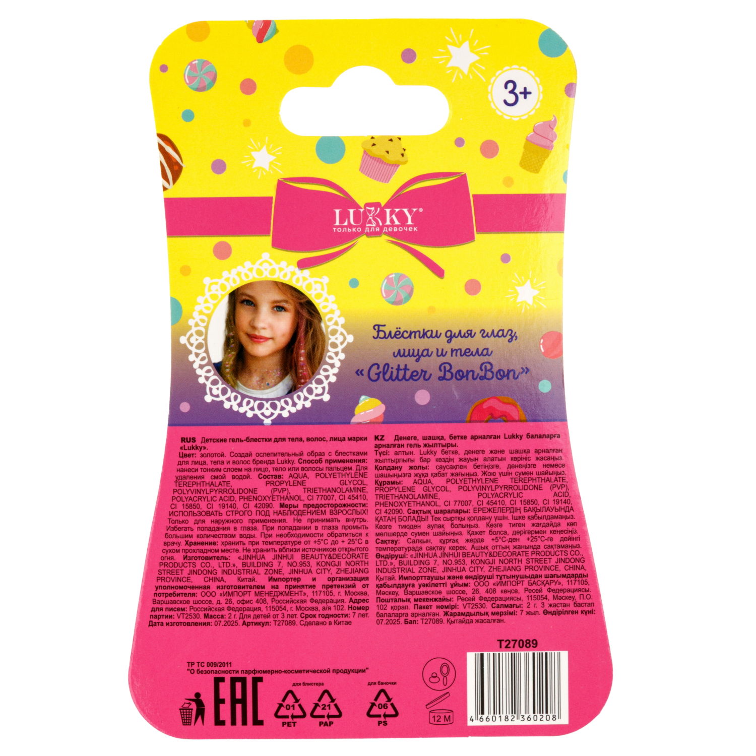 Блёстки для глаз, лица и тела Lukky Glitter BonBon прессованные, розовое золото, 2 г