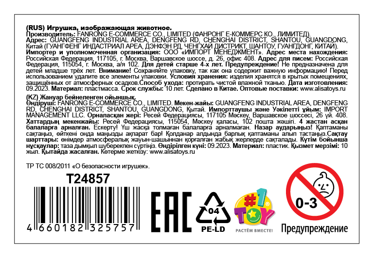 Игрушка на руку 1TOY Зверуки Фламинго