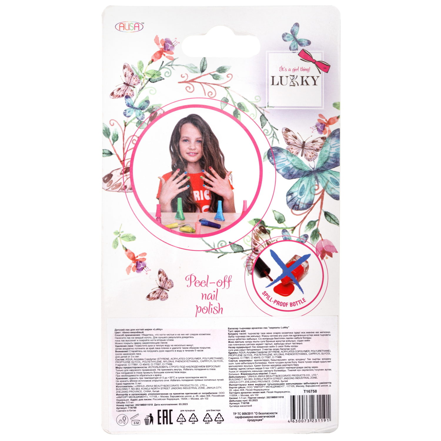 Лак для ногтей детский для девочек на водной основе LUKKY, плёнка, тёмно-вишнёвый