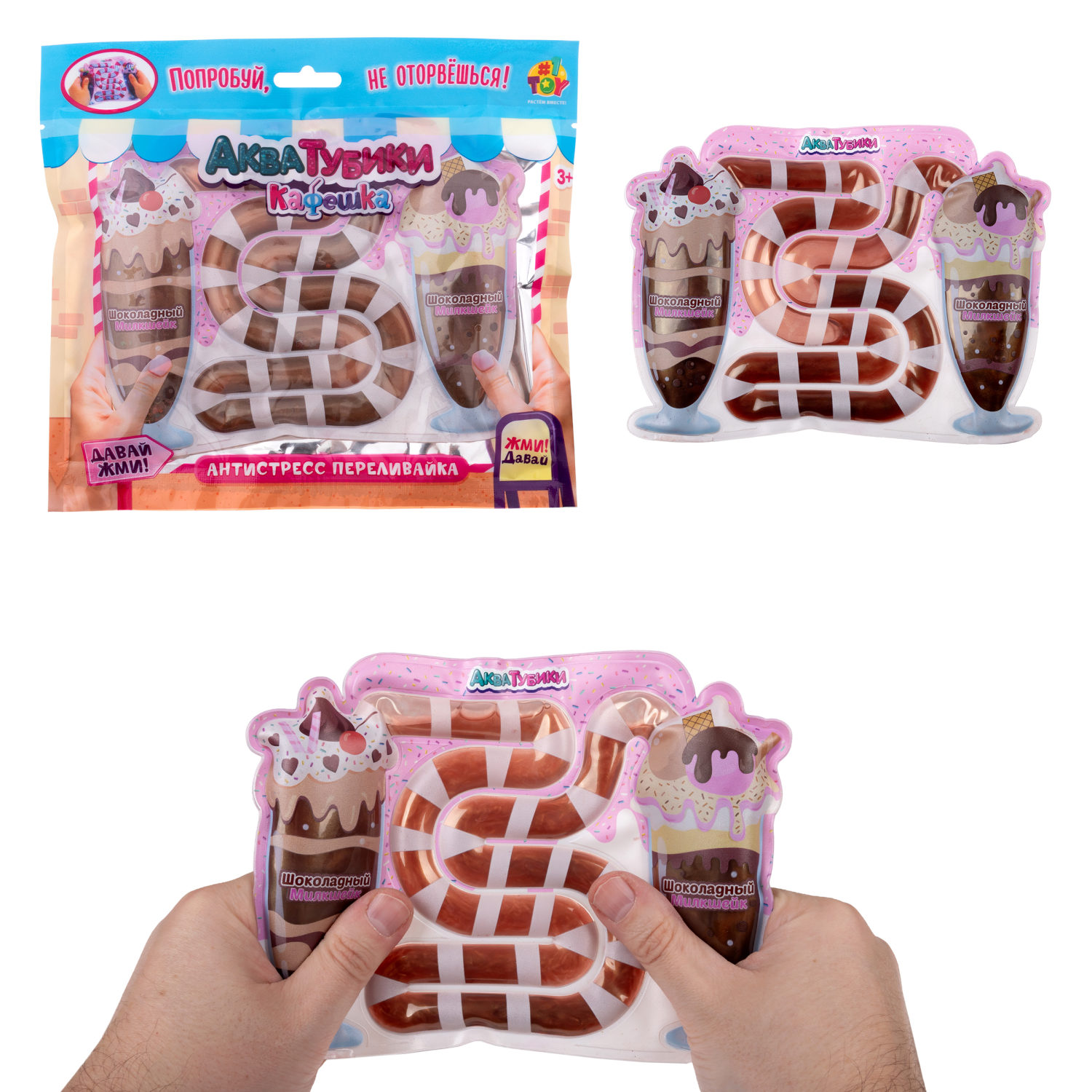 Акватубики 1TOY Кафешка: Молочный коктейль шоколадный, антистресс переливайка