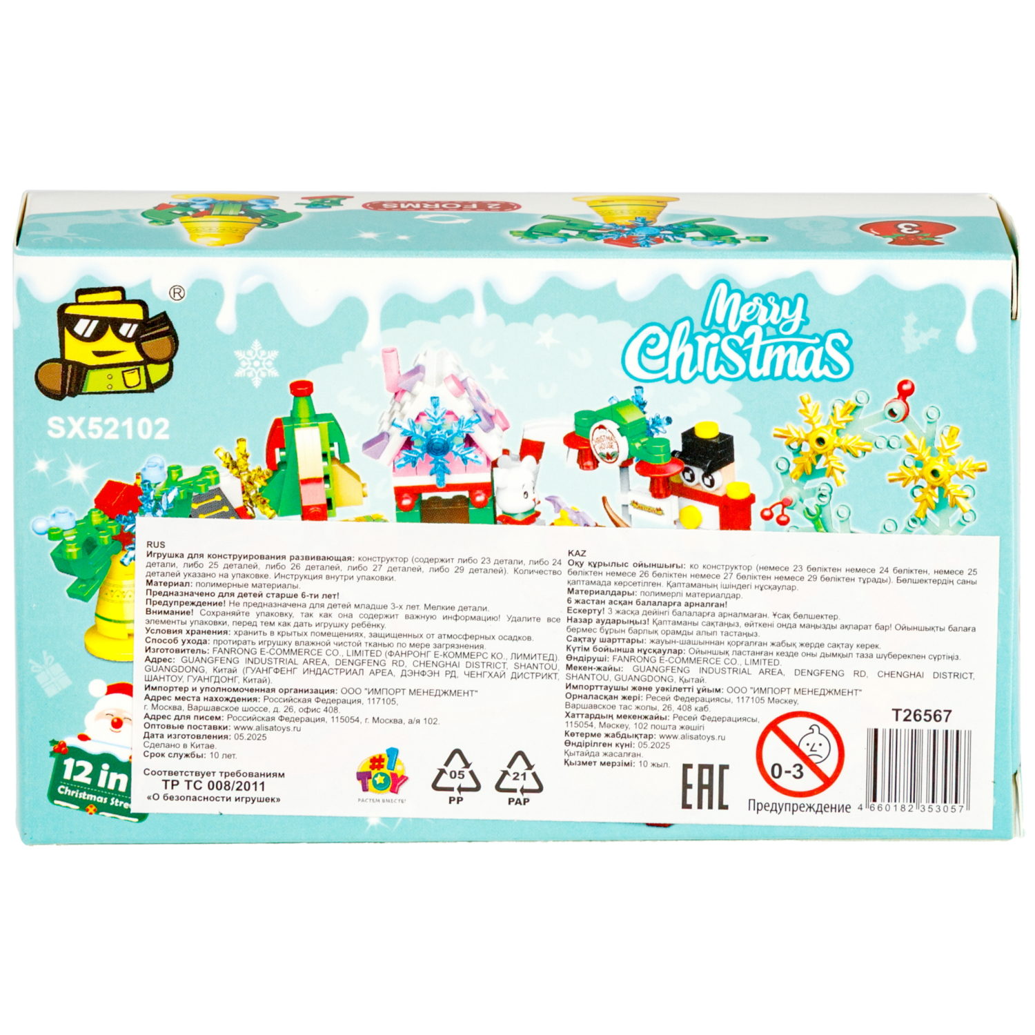 Конструктор 1TOY Blockformers С Новым годом! 12 видов, от 23 до 29 деталей