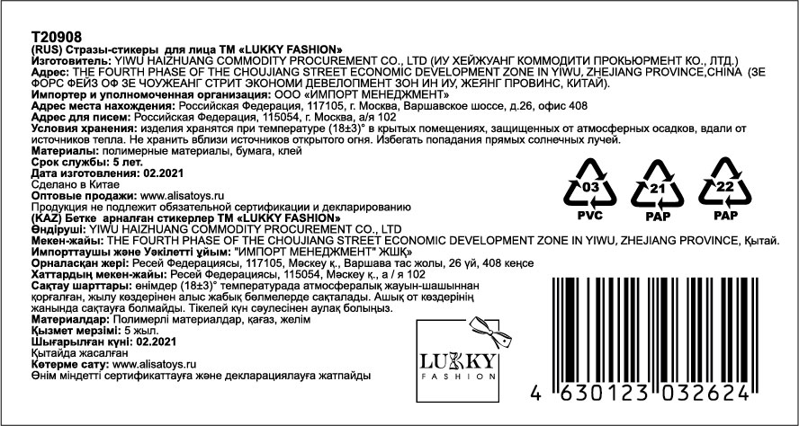 Стразы для лица Lukky Fashion "Королева ночи"