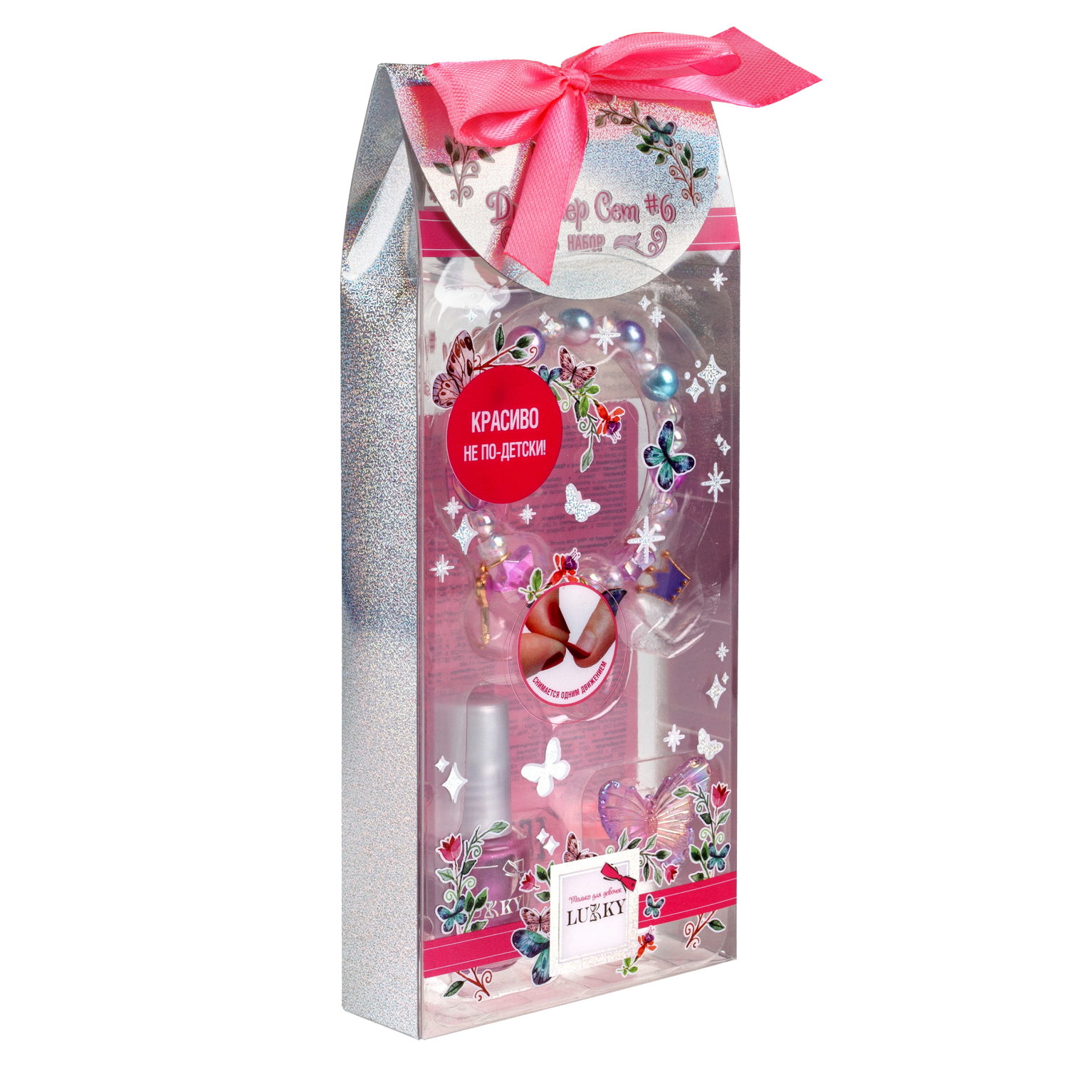 Lukky Дизайнер Сет #7 набор лак для ногтей, браслет и колечко, цвет розовый