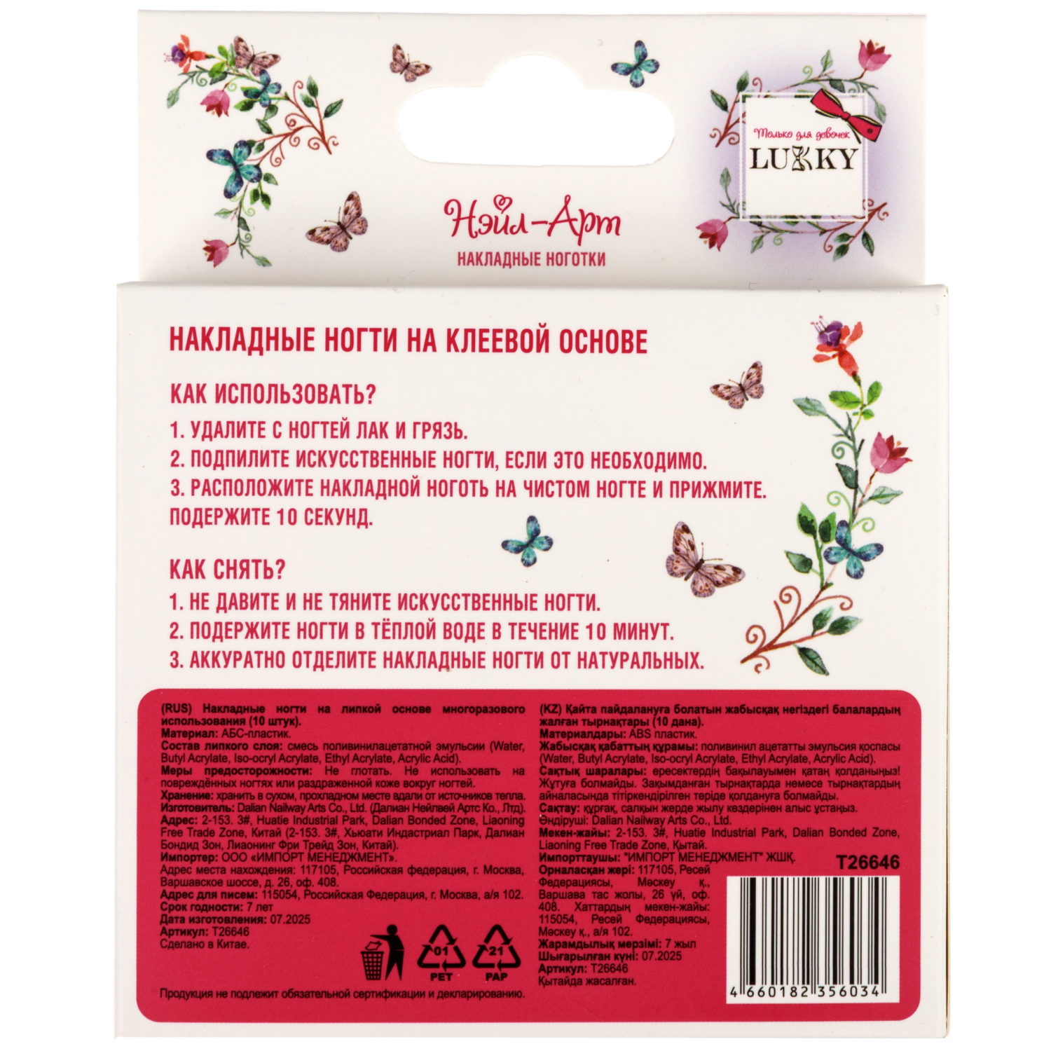 Накладные ногти на клеевой основе Lukky Нэйл-Арт, 14+