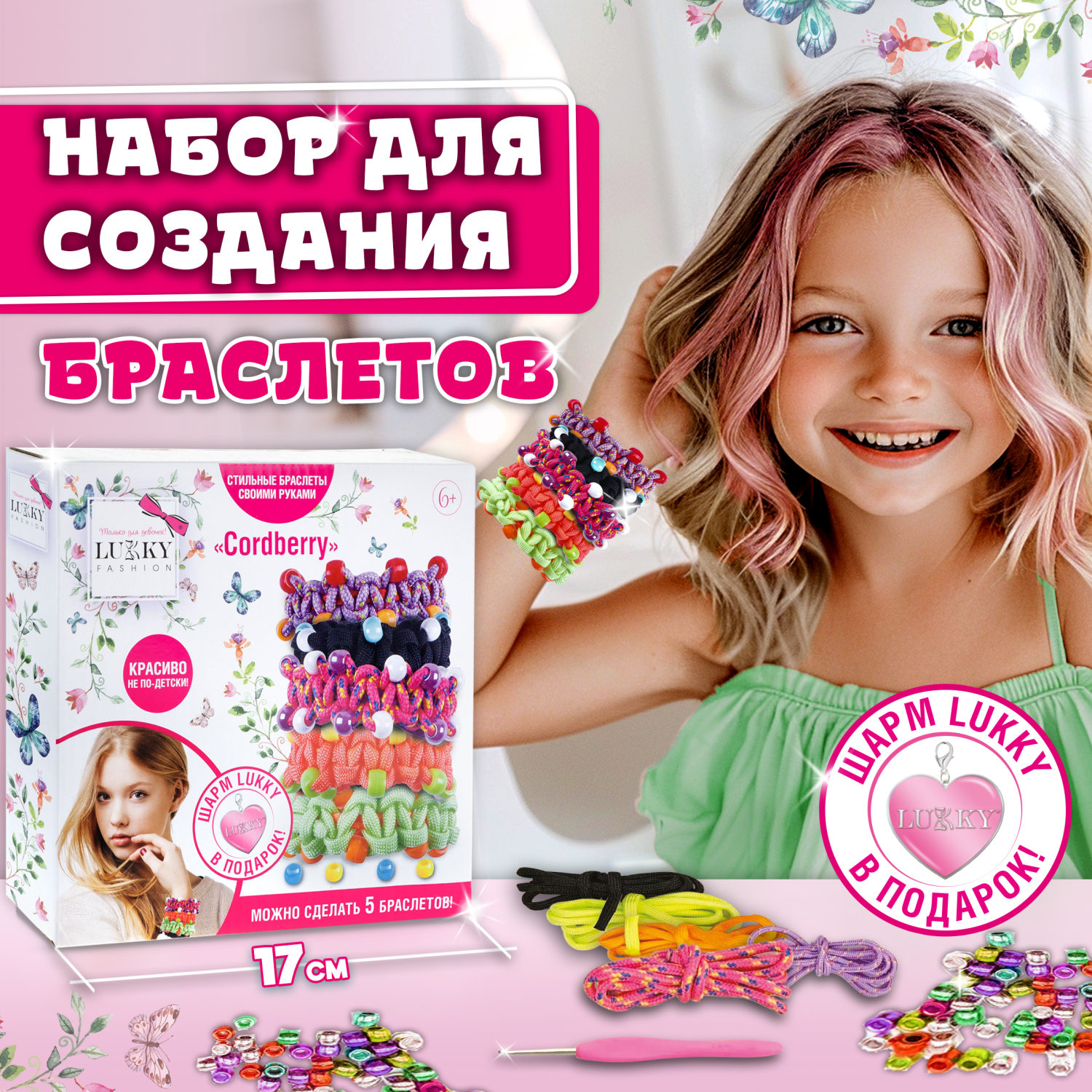 LUKKY FASHION Набор для создания браслетов "Cordberry"