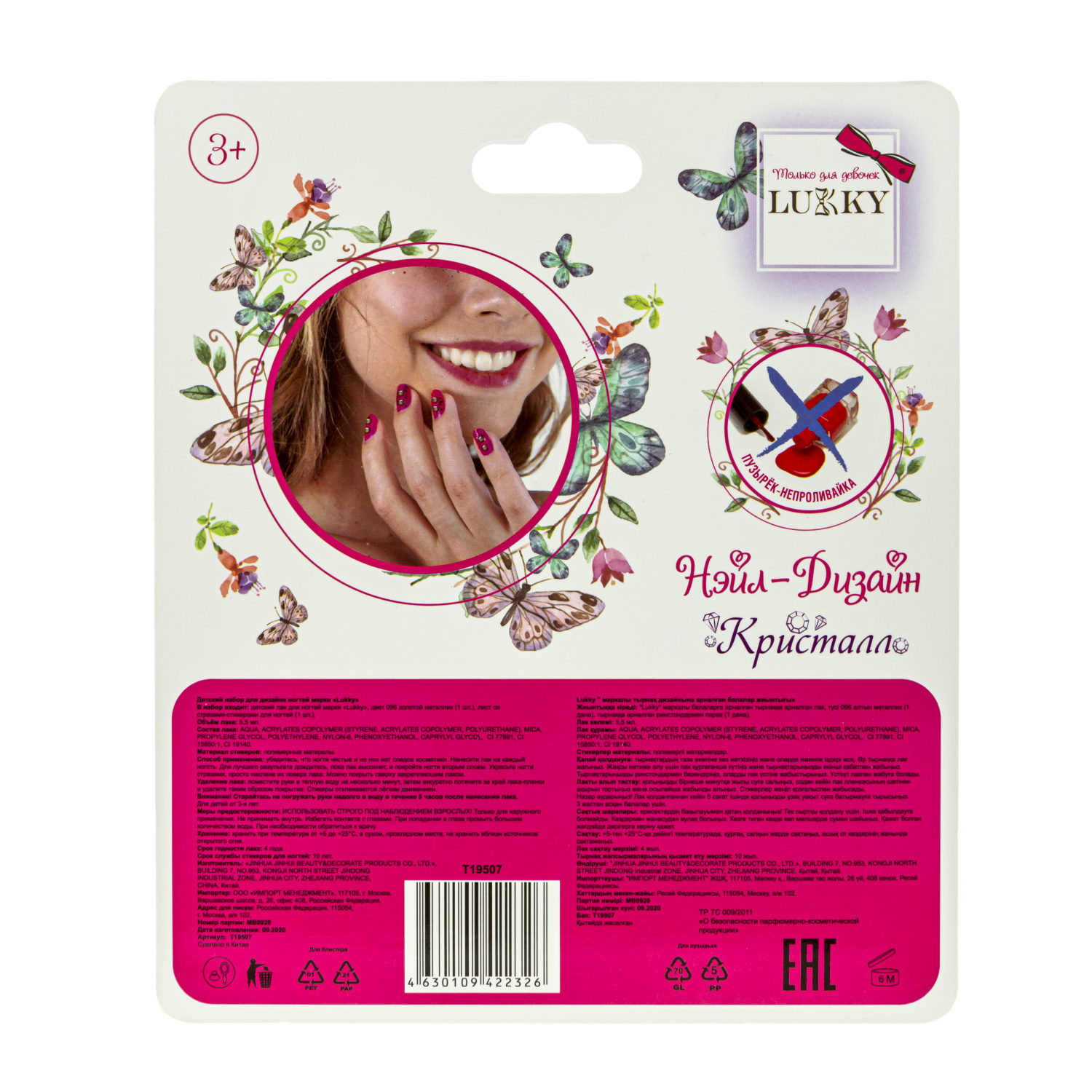 Набор для маникюра детский LUKKY Нэйл-Дизайн #3 Кристалл: лак для ногтей на водной основе золотой металлик + стразы-наклейки