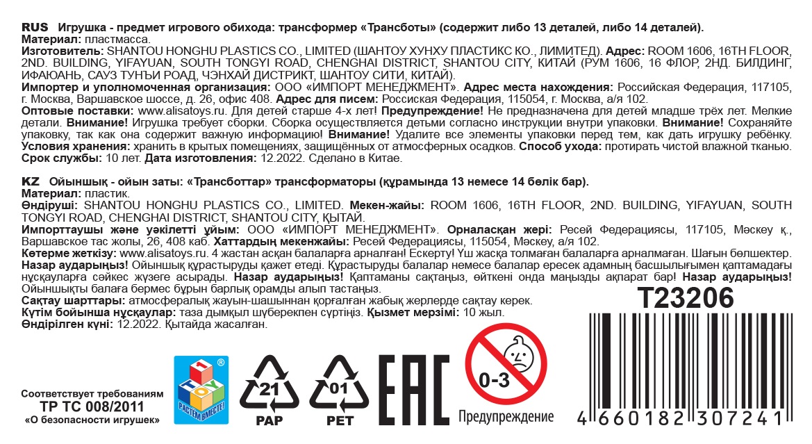 1Toy Трансботы "Зоотехника" (д/б 5 шт., в асс. 5 видов, из 5 шт. собирается большой робот)