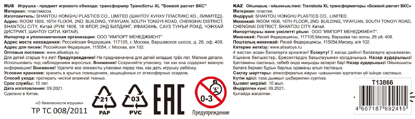 Цифры трансформеры 1TOY Трансботы XL "Боевой расчет ВКС: Разведчик"