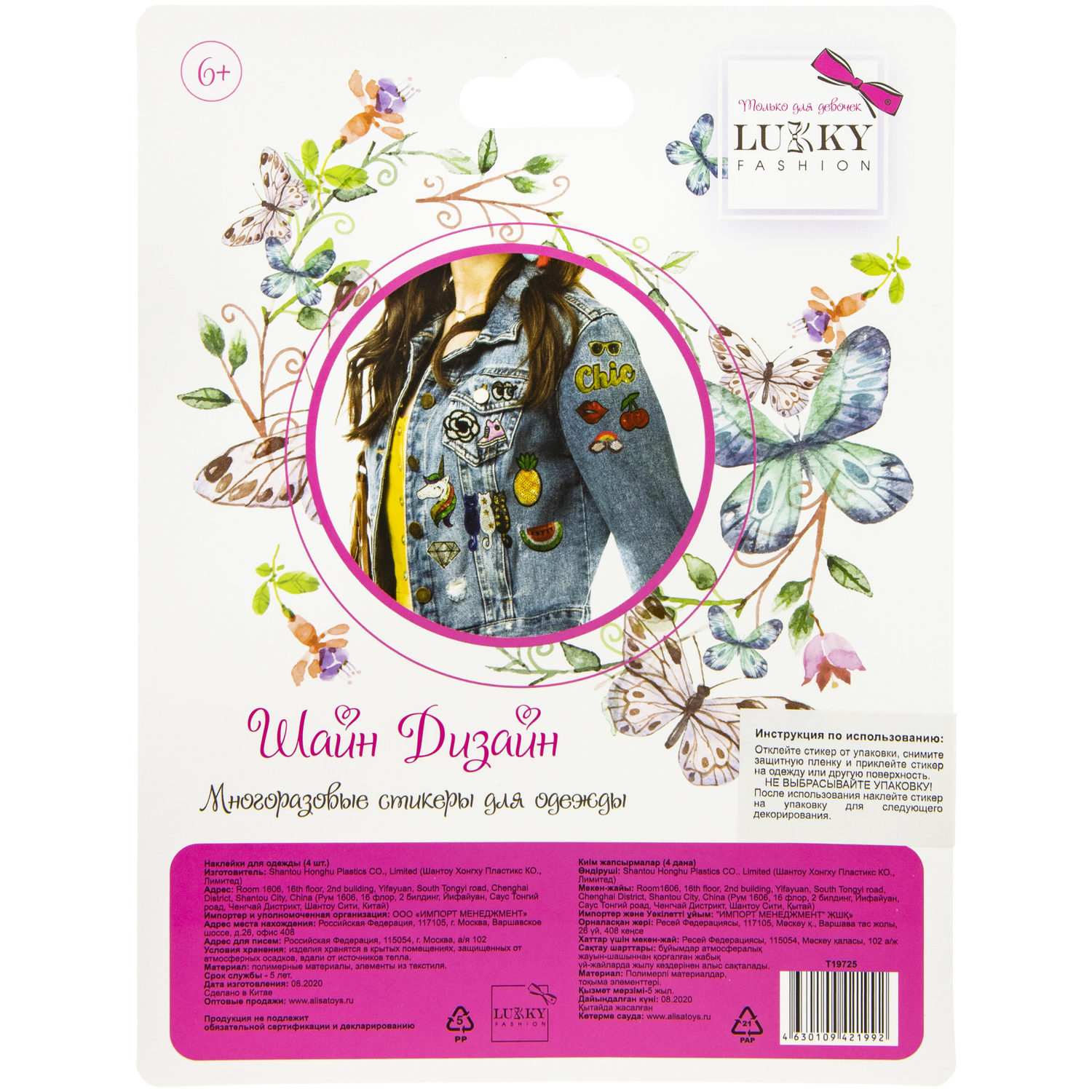 Lukky Fashion Шайн Дизайн, многоразовые стикеры для одежды, набор №2