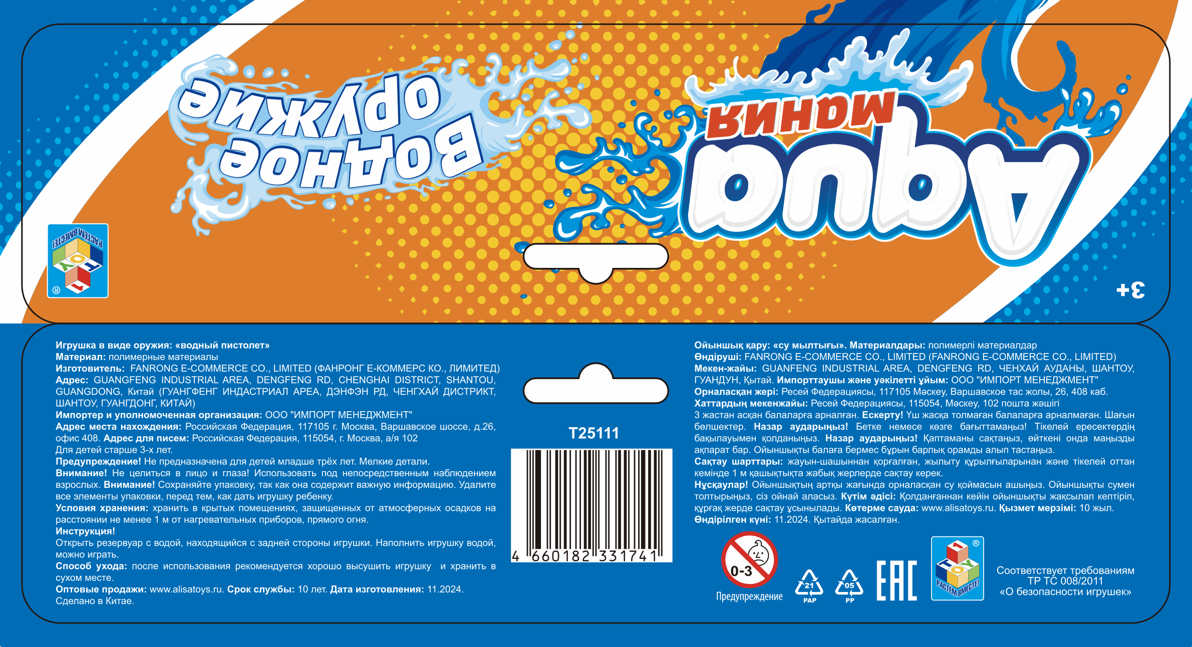 Водный пистолет 1TOY Аквамания, 35,5х14,8х6 см