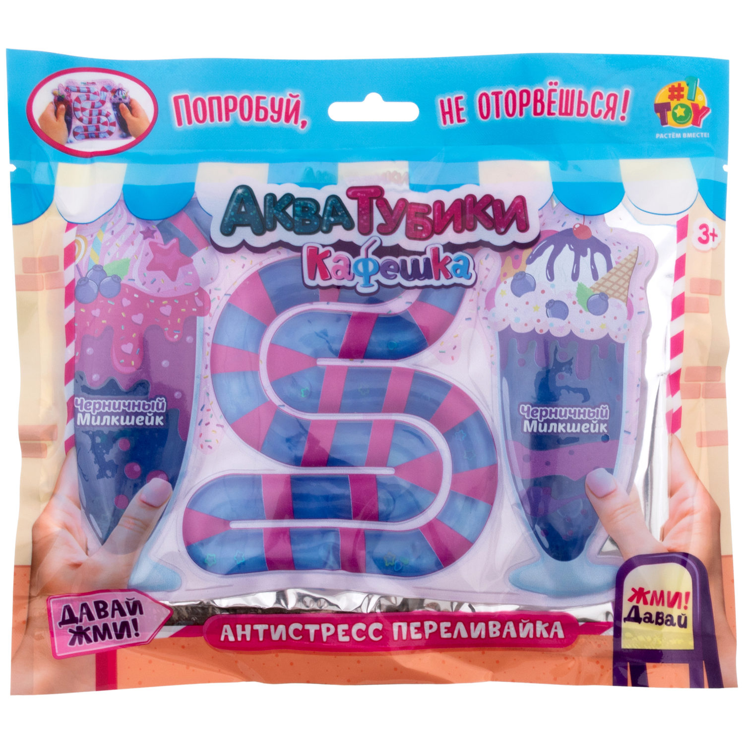 Акватубики 1TOY Кафешка: Молочный коктейль черничный, антистресс переливайка