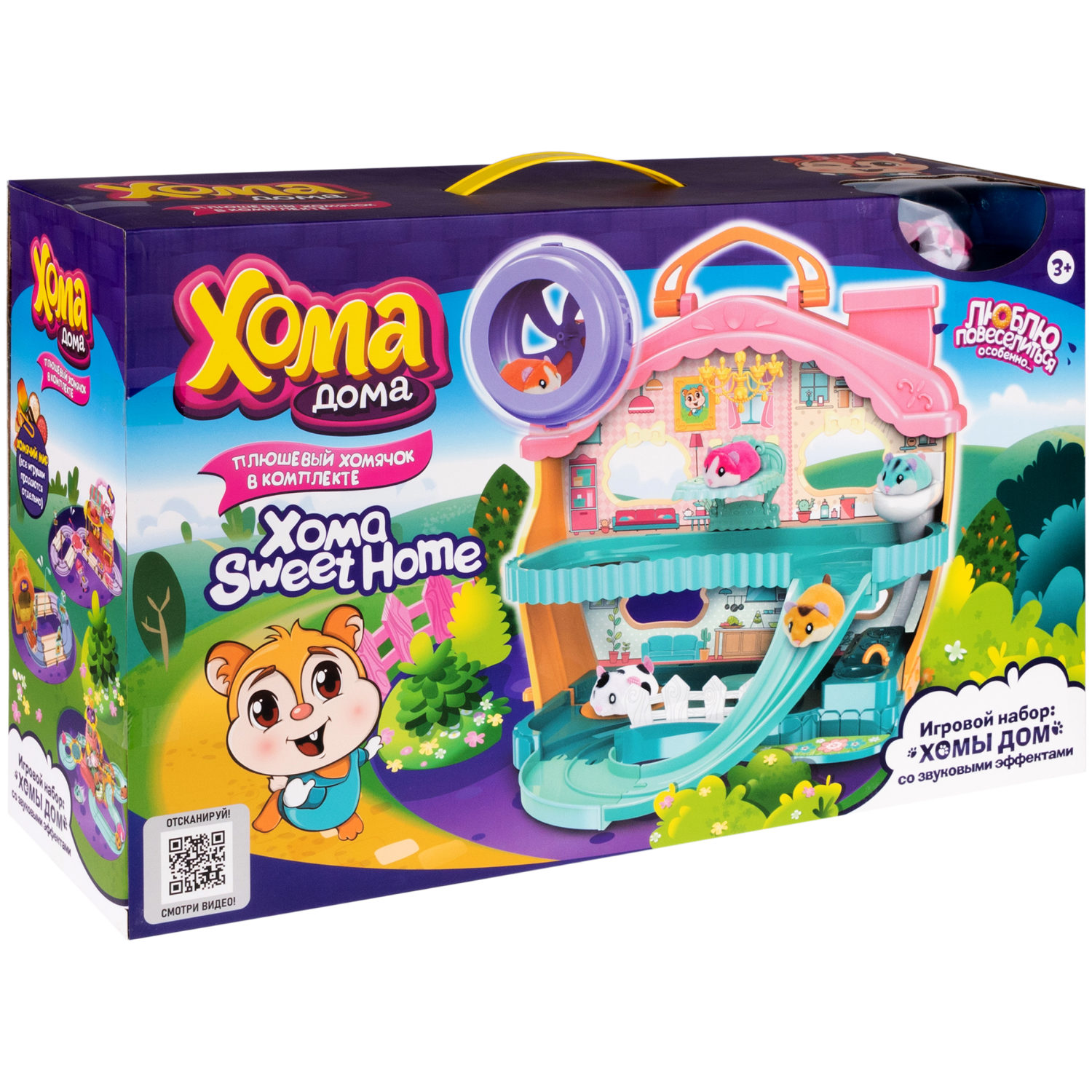 Хома Дома. Игровой набор "Хомы дом со звуковыми эффектами" с плюшевым питомцем, в коробоке 45х28х14,5 см