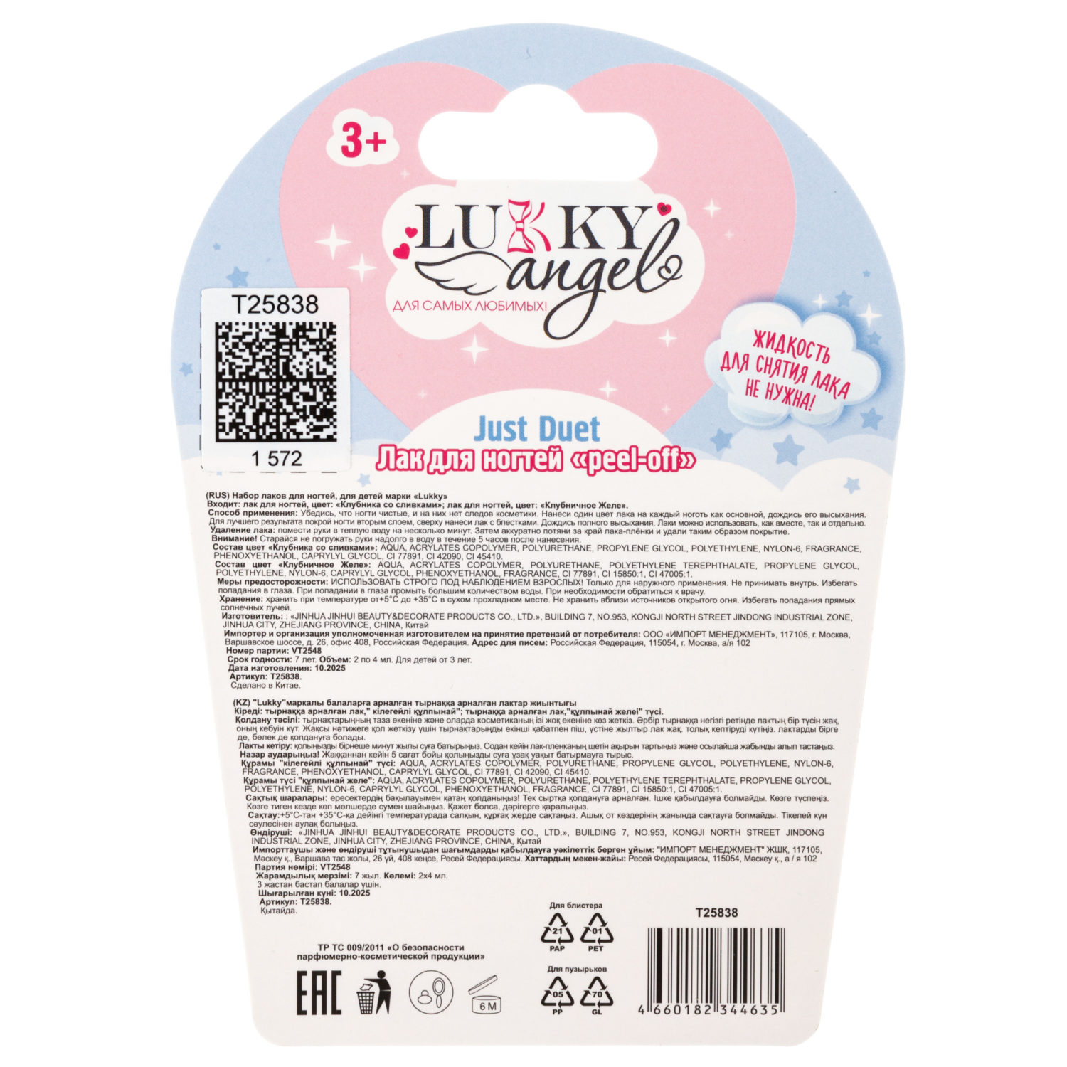 Двойной лак для детских ногтей Lukky Angel Just Duet клубника со сливками и клубничное желе с блестками, 2 по 4 мл