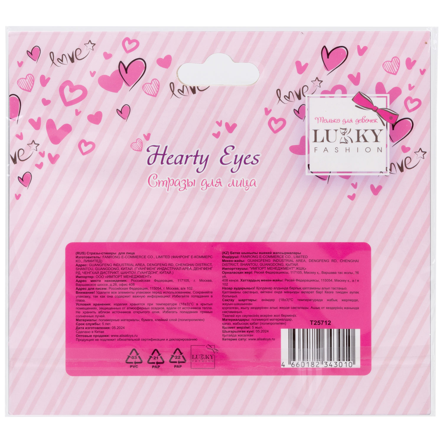 Lukky Fashion Love Collection стразы для лица Hearty Eyes,16,5х15,5 см,карта, пакет