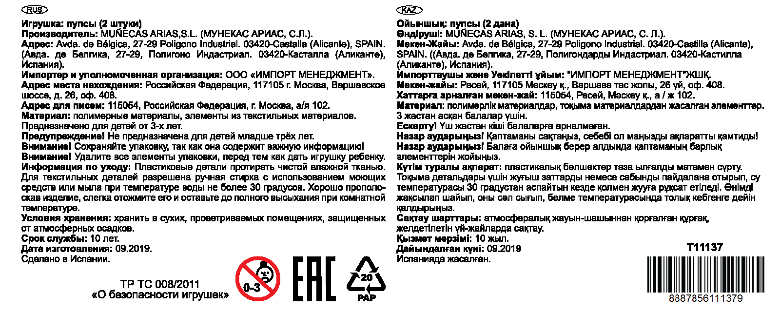 Arias ReBorns "Gemelos" новорождённые пупсы-близнецы 30см.(в одёжке)