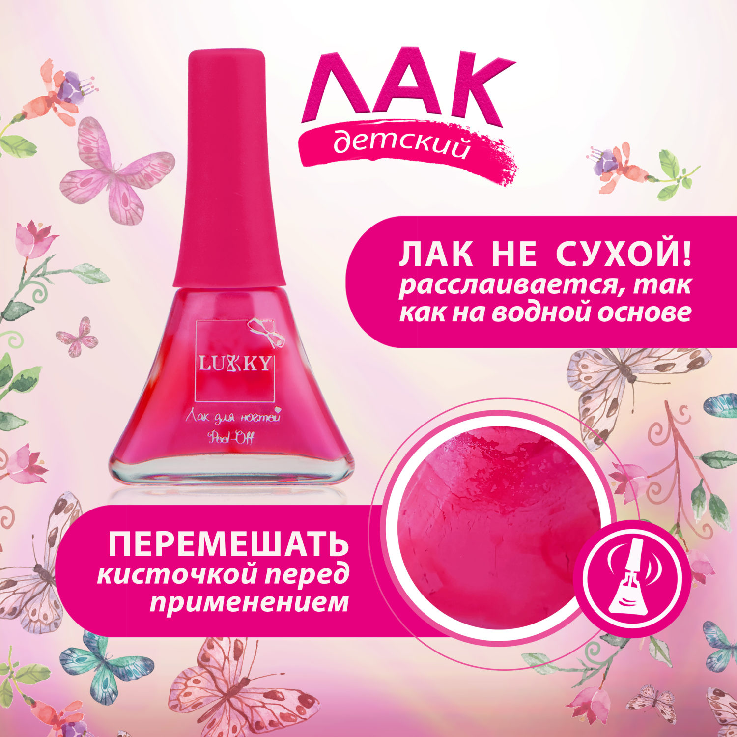 Лак для ногтей детский для девочек на водной основе LUKKY, плёнка,  068 ярко-розовый