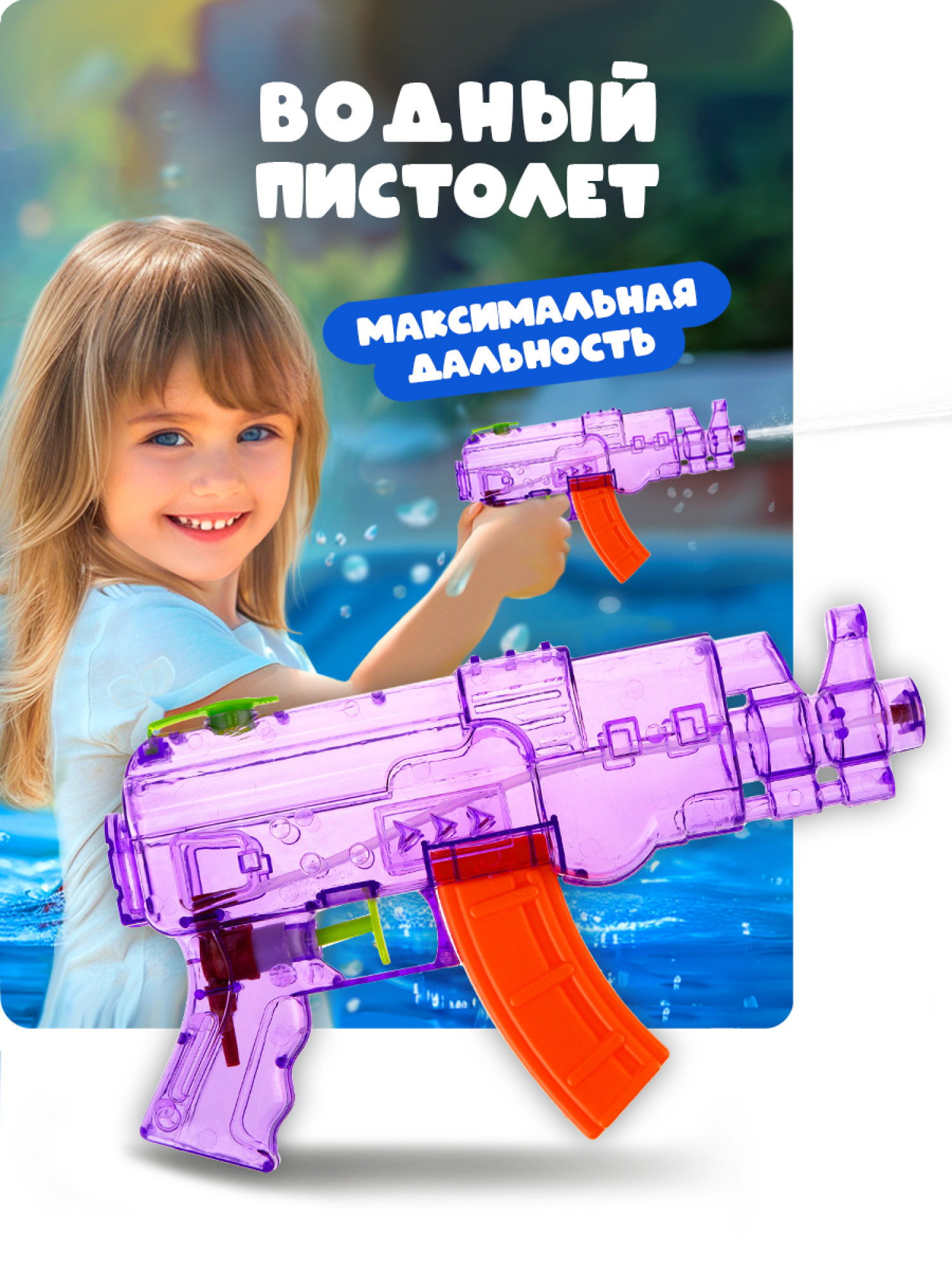 Водный пистолет 1TOY Аквамания, фиолетовый