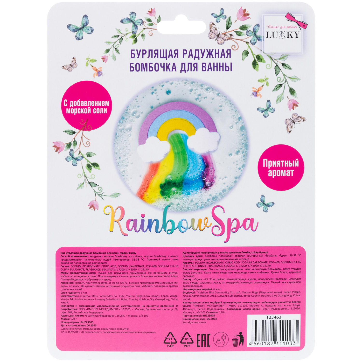 Lukky Rainbow Spa Бурлящая радужная бомбочка для ванны, Радуга-дуга, 120 гр, разноцветные разводы