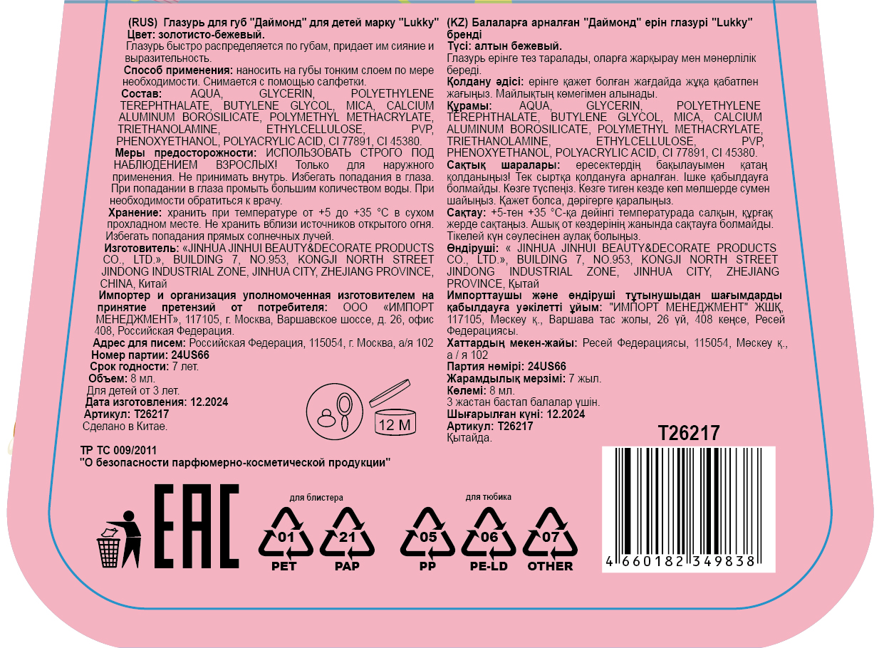 Глазурь для губ Lukky Sweet Candy с ароматом фруктового драже, золотисто-бежевый, 8 мл