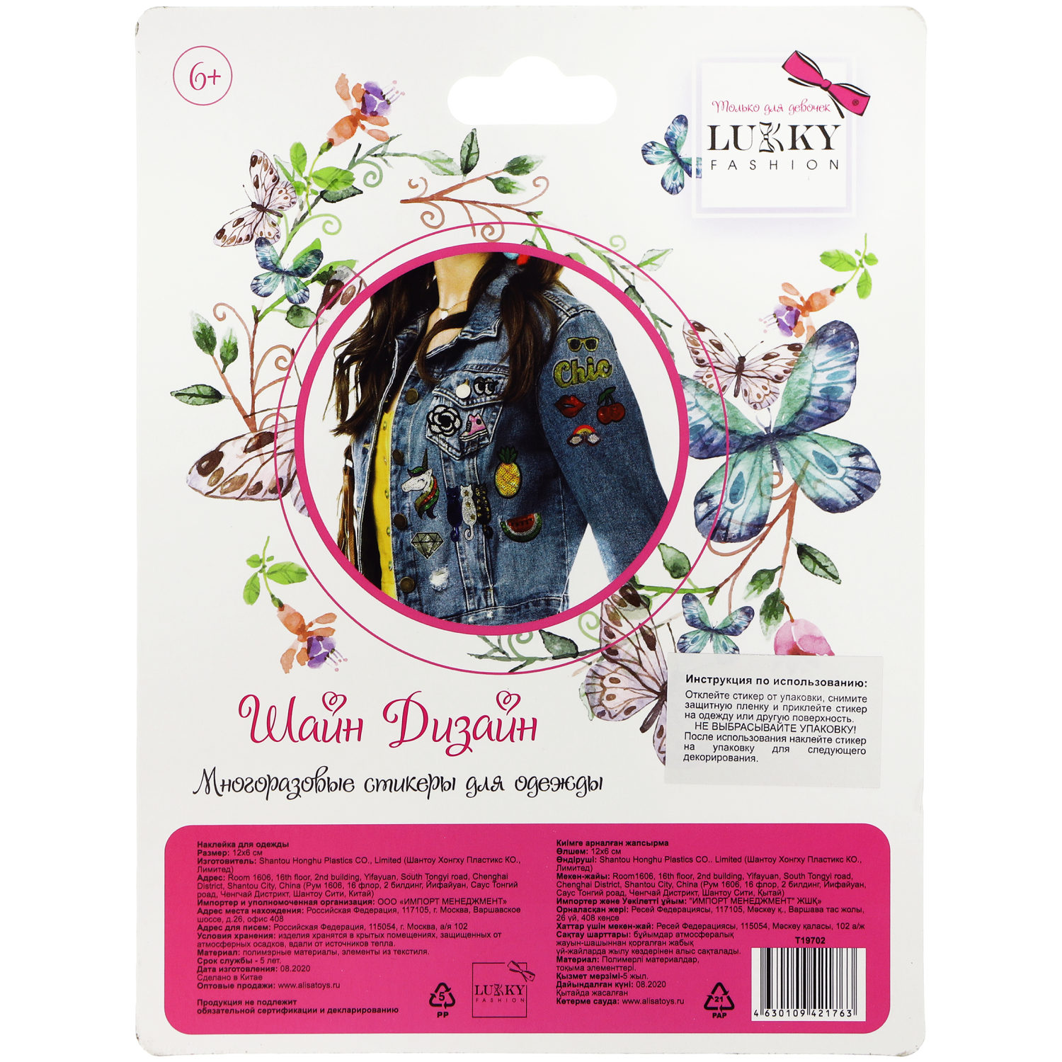 Lukky Fashion Шайн Дизайн, многоразовые стикеры для одежды, набор №3