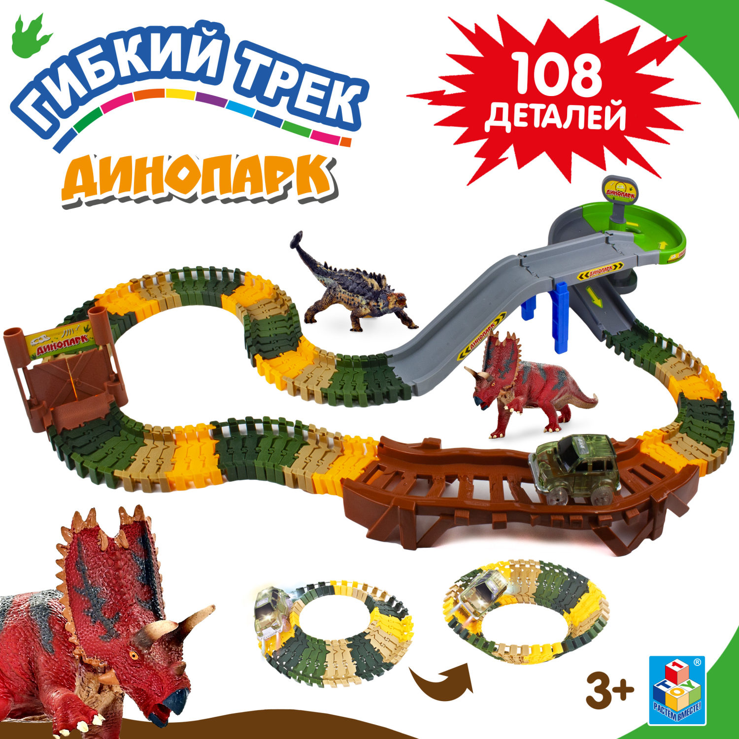 Игровой набор 1TOY Гибкий трек "Динопарк", 108 деталей, эстакада, туннель, два динозавра, машинка
