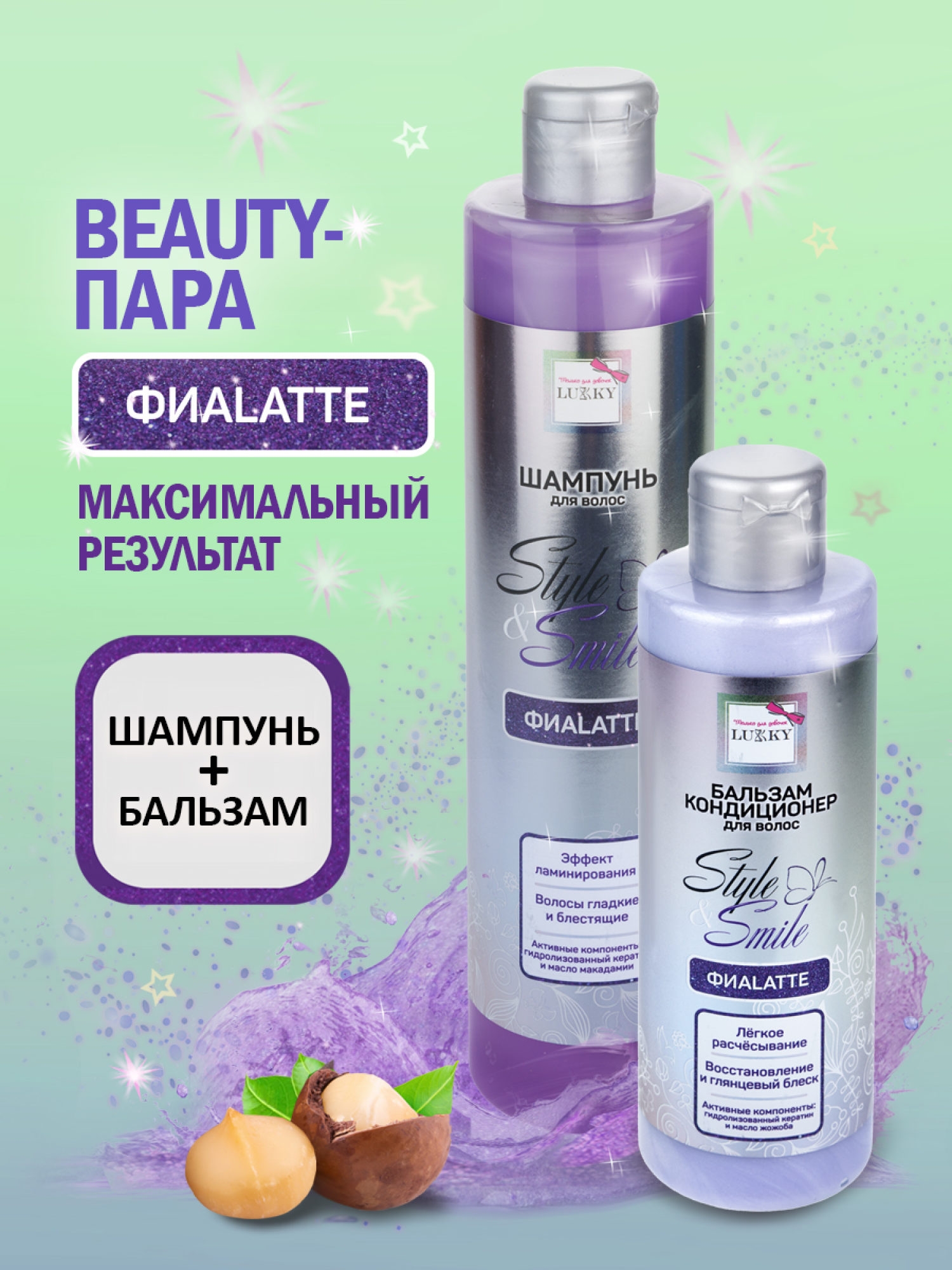 Шампунь для волос детский, для девочек, подростков "ФиаLatte" с эффектом ламинирования от Lukky Style&Smile, 350 мл